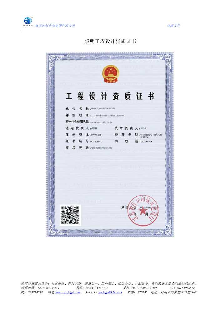 丰县照明工程设计资质证书