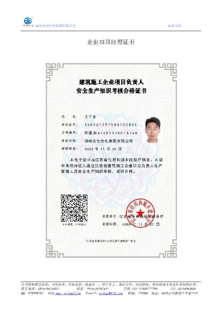 丰县企业项目经理证书