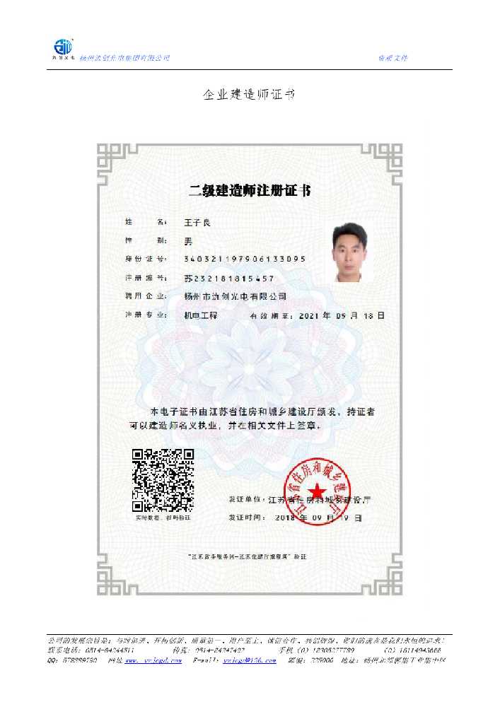 丰县企业建造师证书