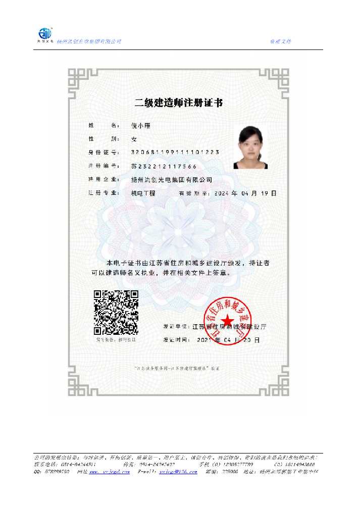 丰县二级建造师注册证书
