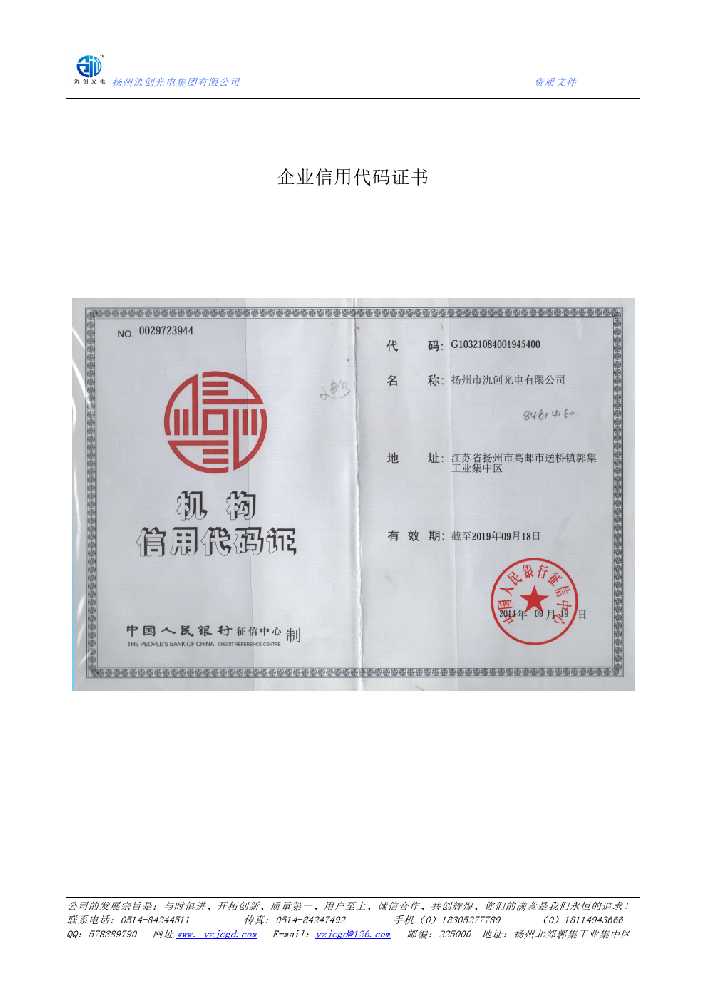 丰县企业信用代码证书